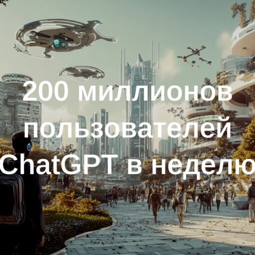 🤖 200 миллионов человек в неделю пользуются ChatGPT